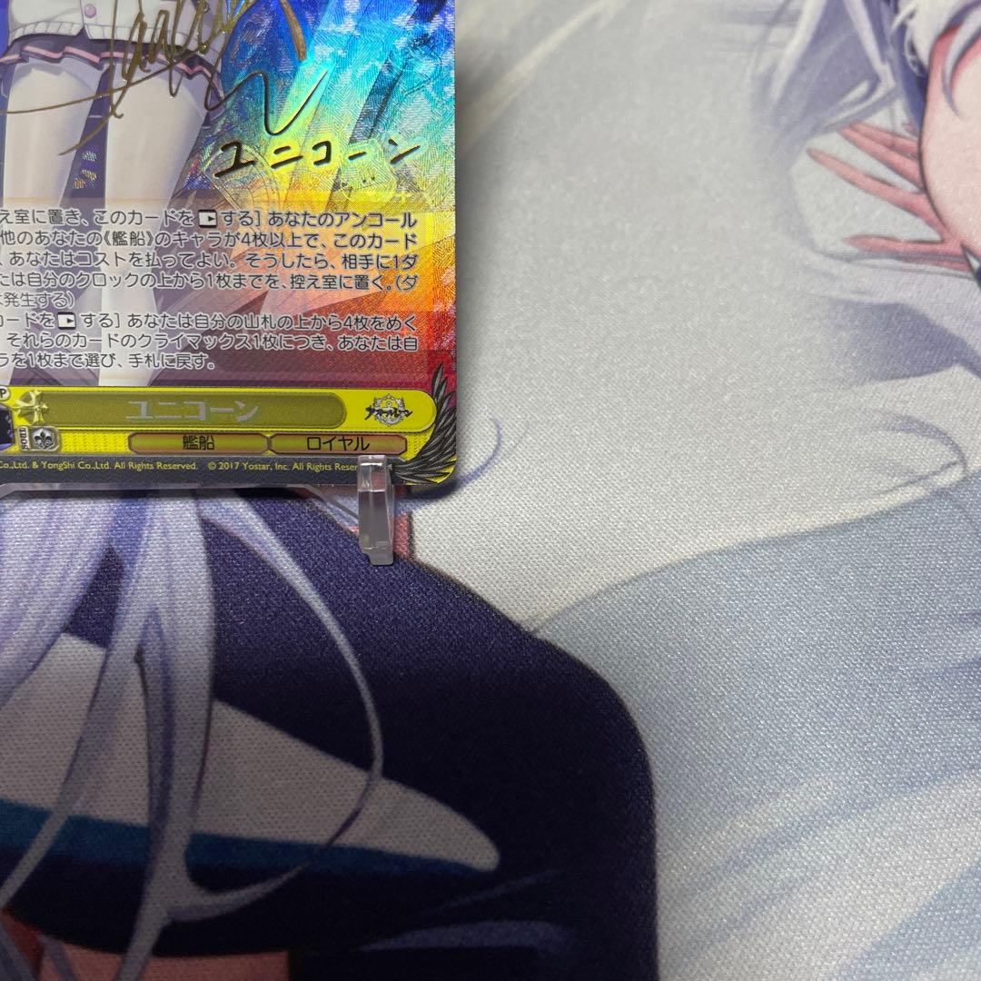 ヴァイスシュヴァルツ　アズールレーン　ユニコーン　sp