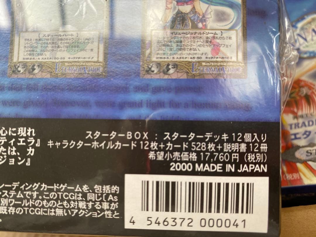 エターナルヴォイス スターター ブースター エボリューション 段ボール