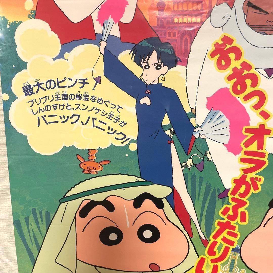 映画 クレヨンしんちゃん ブリブリ王国の秘宝 ポスター - メルカリ