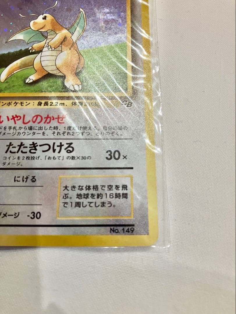 未開封】旧裏ポケモンカード カイリュー ポケモンカードGB プロモ