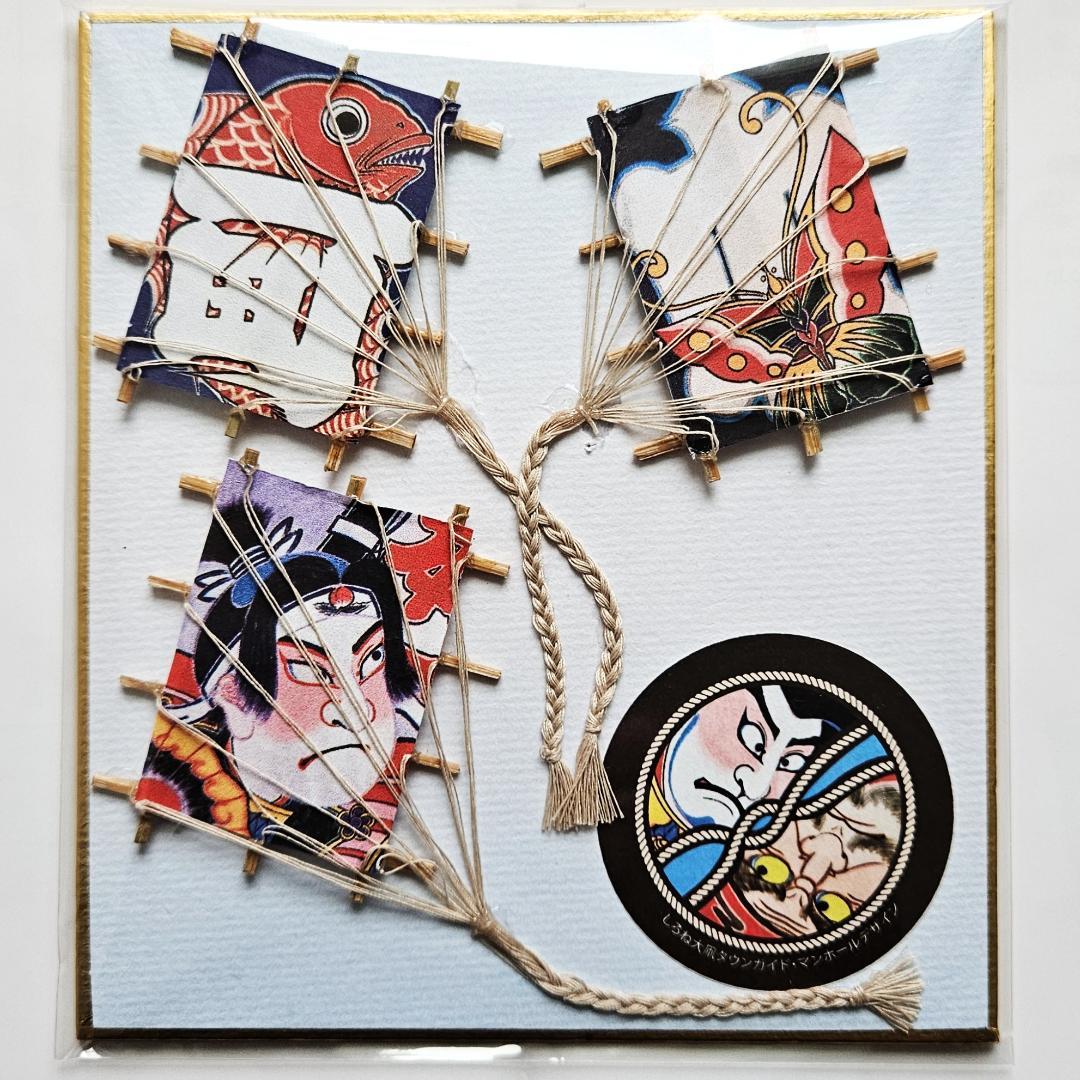 はなちゃん様リクエスト品】白根大凧合戦 関連グッズ 缶バッチ＆ミニ凧