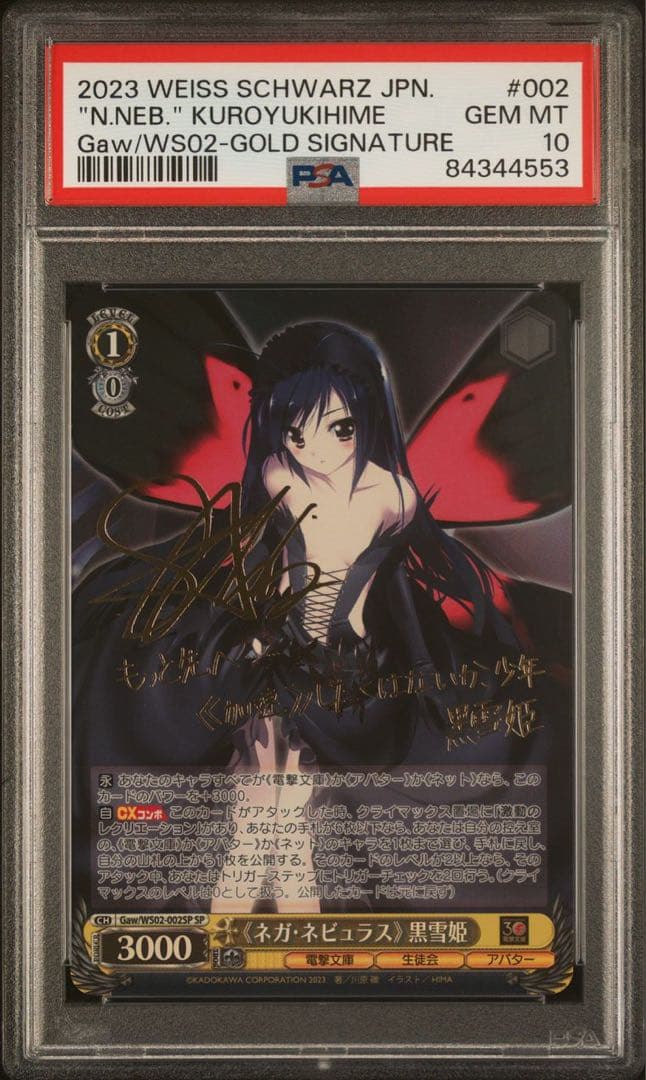 未来へ踏み出す一歩 雪花ラミィ SP ARS鑑定10+ ヴァイスシュヴァルツ