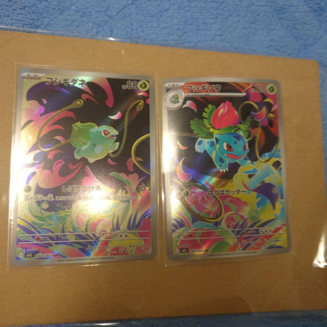 世界で6枚‼️　ARS10+ ARS鑑定 メガフシギバナex SAR　おまけ付き