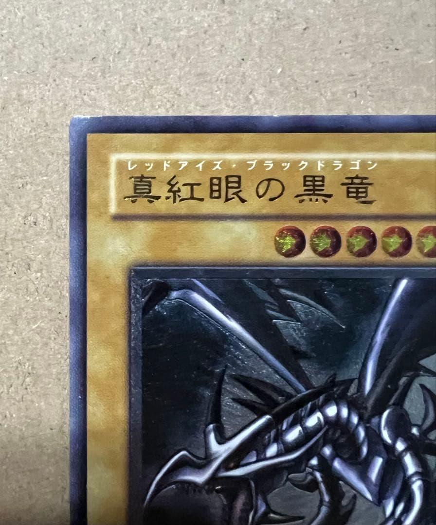 m*i様 レッドアイズブラックドラゴン　レリーフ