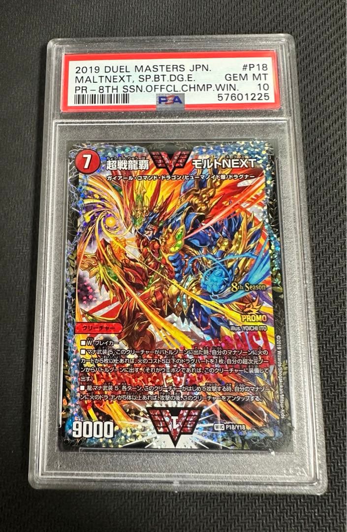 デュエルマスターズ 超戦龍覇 モルトNEXT CS 優勝 プロモ 【公式通販