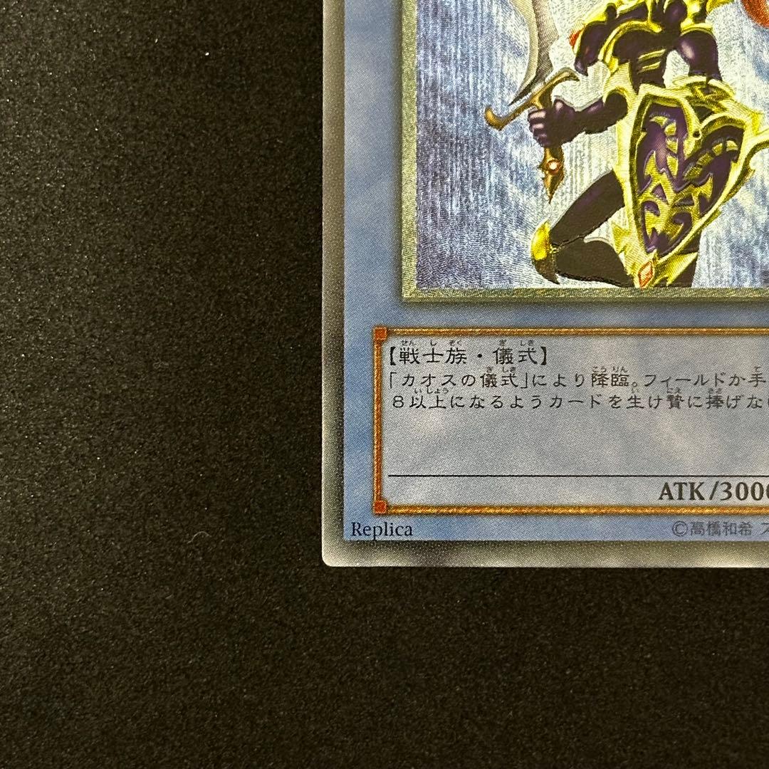遊戯王 カオス・ソルジャー 旧レリーフ アルティメットレア