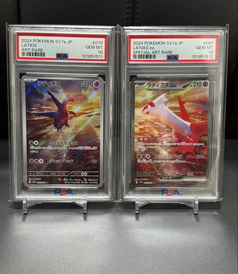 ラティオス AR ラティアス ex SAR PSA10 連番
