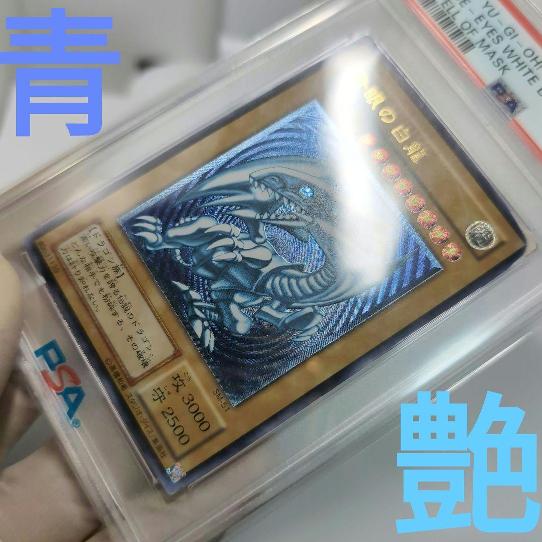 青眼の白龍 ブルーアイズホワイトドラゴン レリーフ 青艶 遊戯王