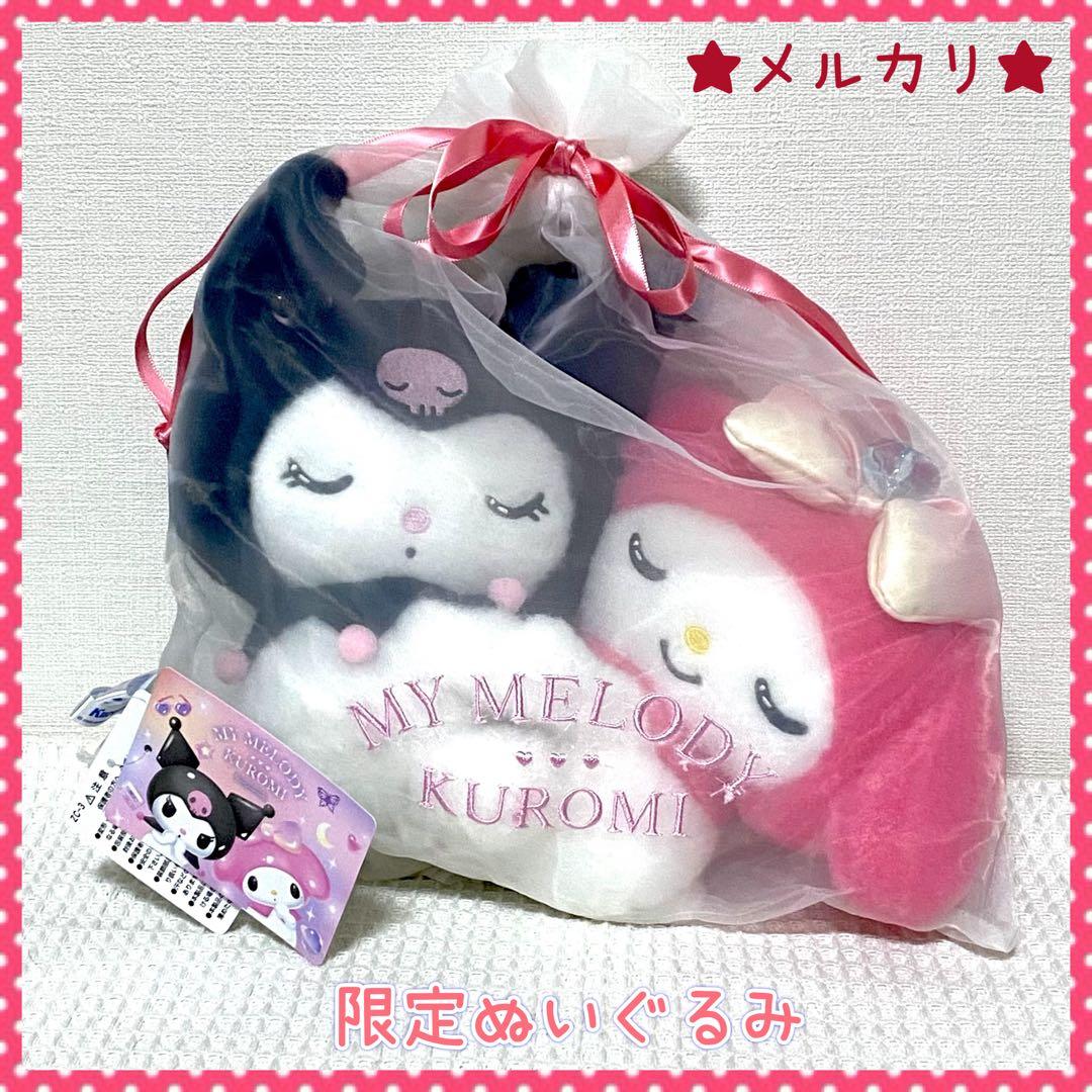 マイメロ クロミ パステルドリームランド キデイランド 限定ぬいるぐみ サンリオ