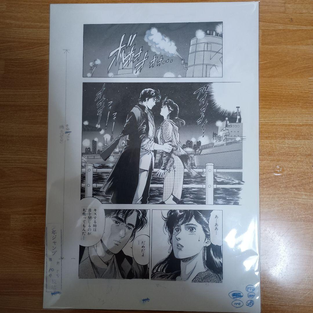 シティーハンター大原画展 複製原画 都会のシンデレラ 3Pセット