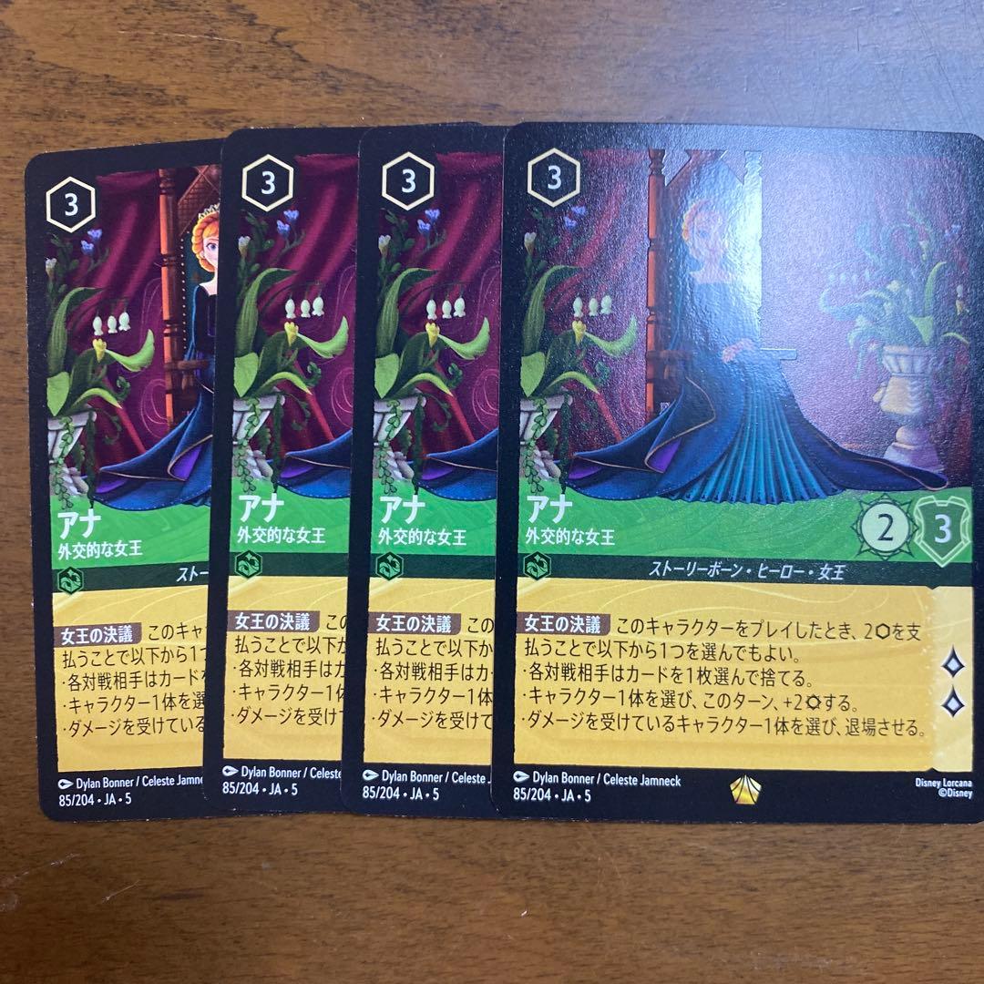 ディズニー ロルカナ 星々の輝き アナ レジェンダリー 4枚 エメラルド