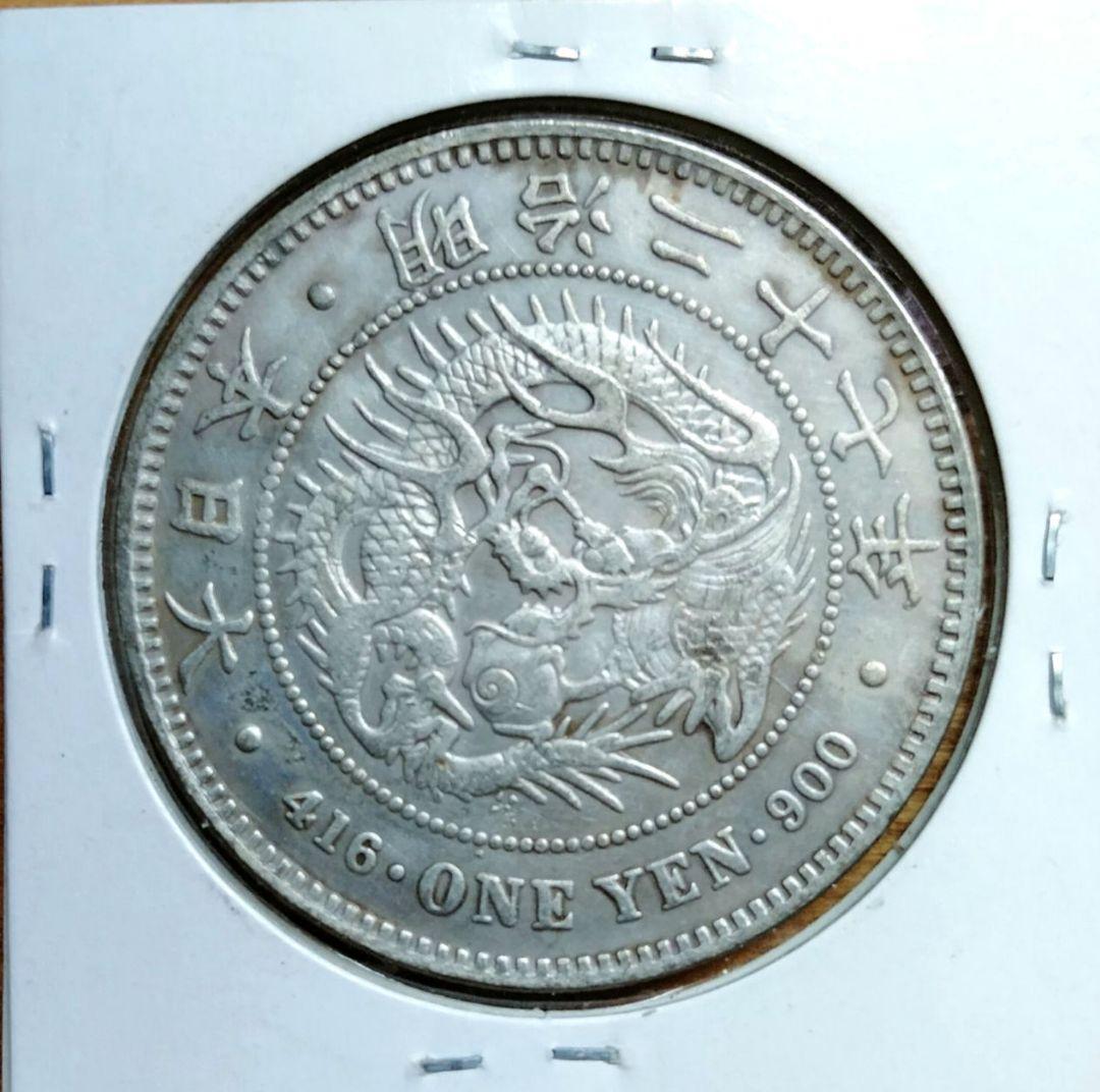 美品】明治時代27年(1984) 1円銀貨ドラゴンデザイン