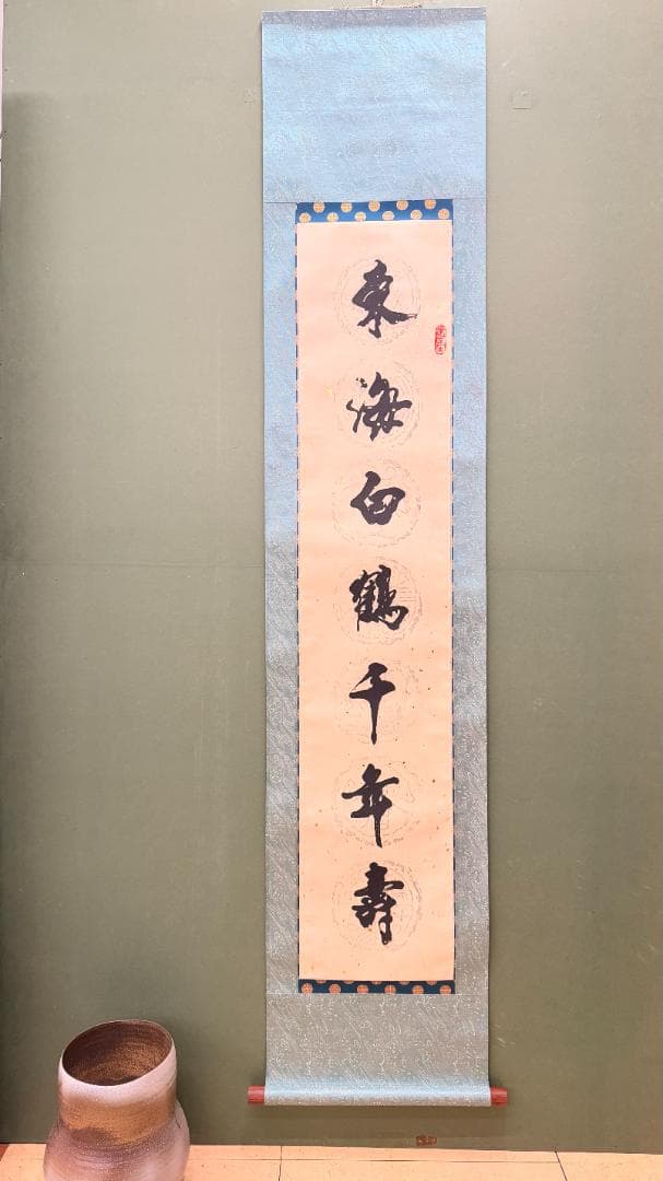 一点物 2幅対 日本書道 掛軸 鶴松祝賀対 白鶴千年寿 青松萬歳春 一点物 2幅対 日本書道 掛軸 鶴松祝賀対 白鶴千年寿 青松萬歳