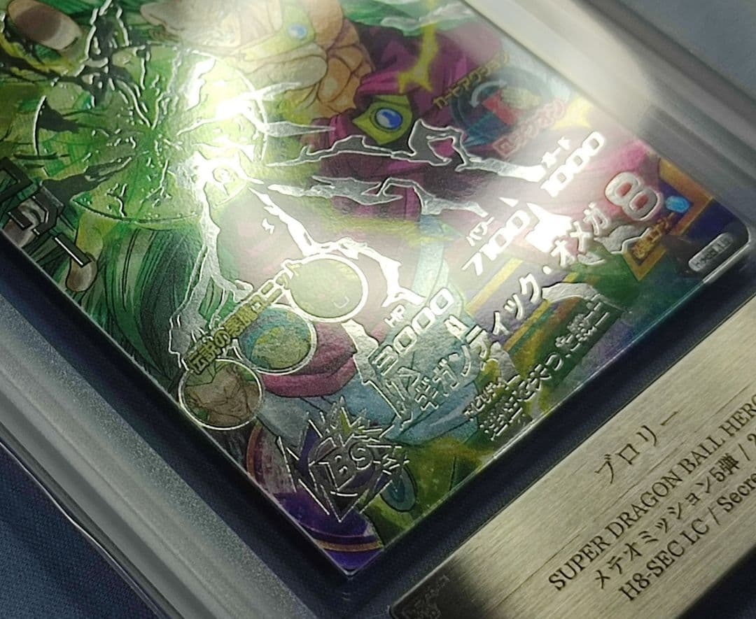 ARS10+ SDBH H8-SEC P ブロリー【鑑定書付】 - メルカリ ARS10+ SDBH