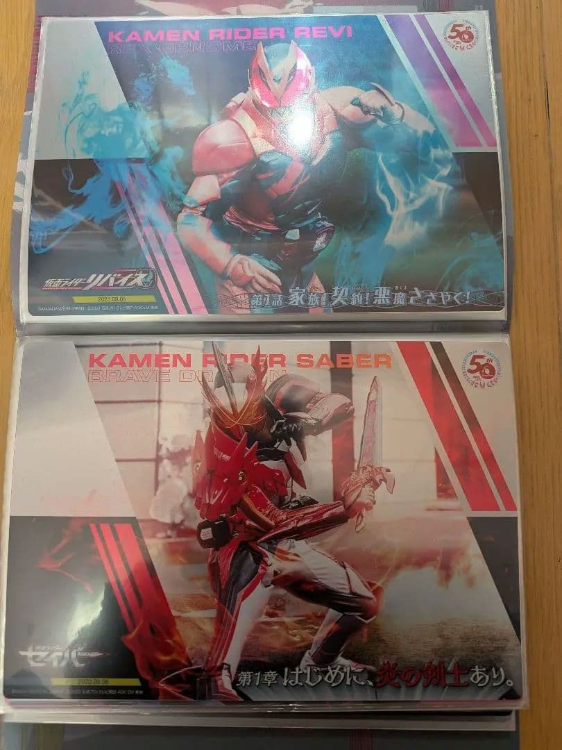 仮面ライダー50周年 スーパーメタリックポスター48枚　ファイルセット