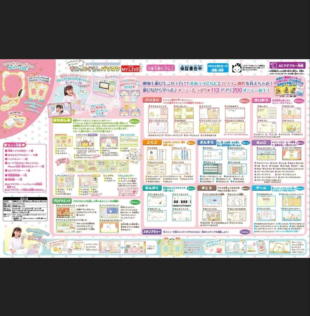 すみっコぐらし　パソコン