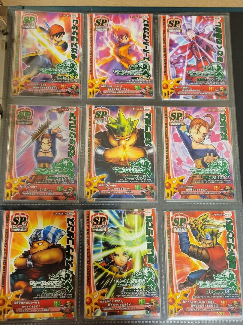 ドラゴンクエストモンスターバトルロードⅠ モリーコレクション76枚コンプセット