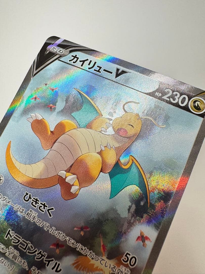 カイリューV sa ポケモンカード