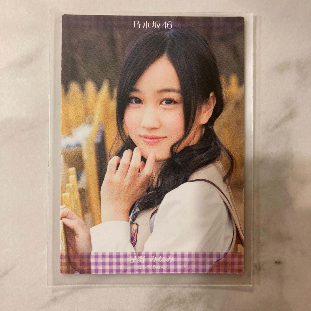 乃木坂46 星野みなみ 直筆サイン入り トレカ シリアルナンバー