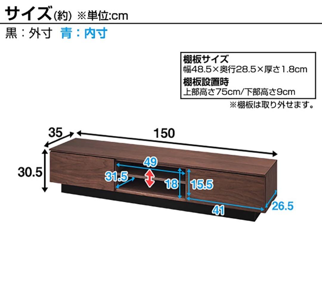 ニトリ　テレビ台 (ローボード レシェンテ) 150LB LBR