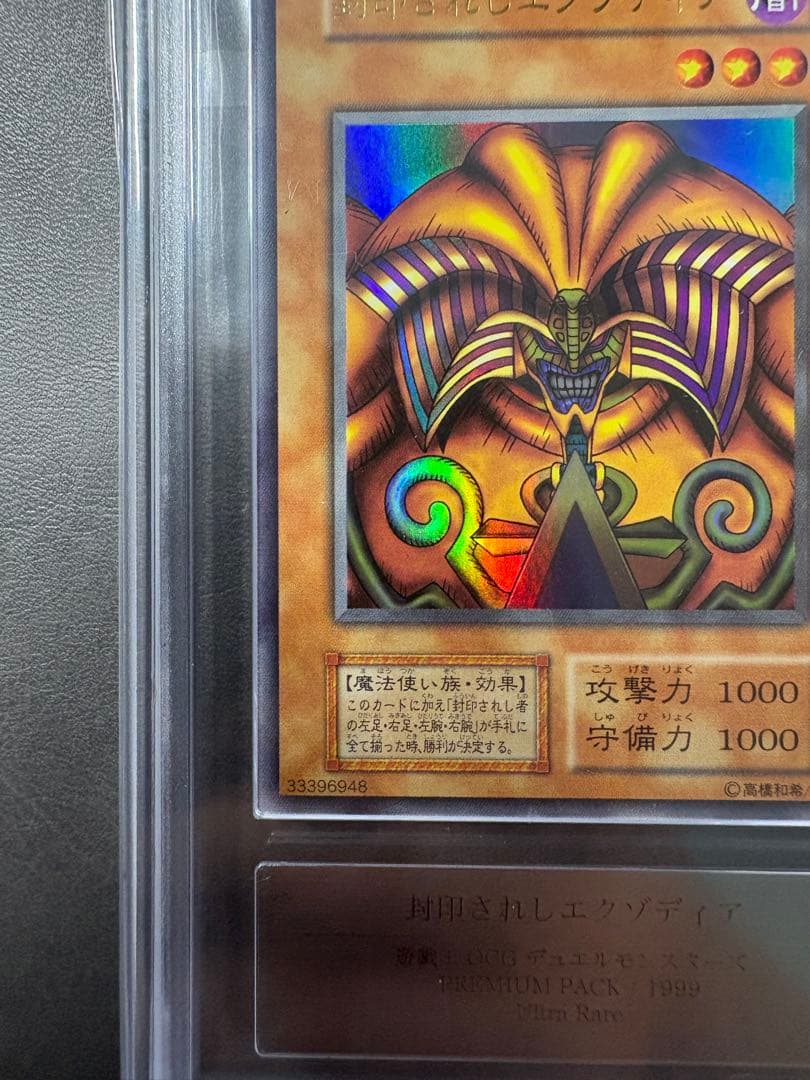 ARS10】初期 封印されしエクゾディア ウルトラ - メルカリ