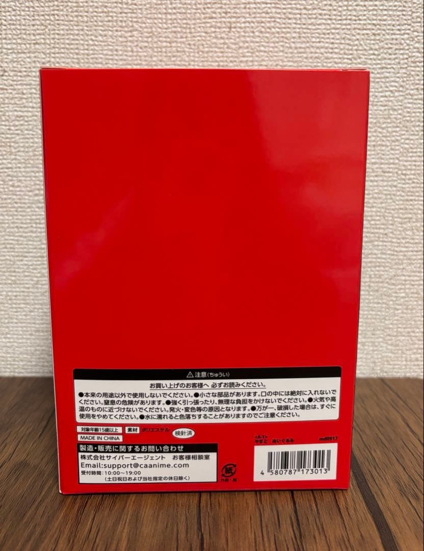【手袋着用】コムドットくじ vol.2 Ａ賞 YAMATO やまと ぬいぐるみ