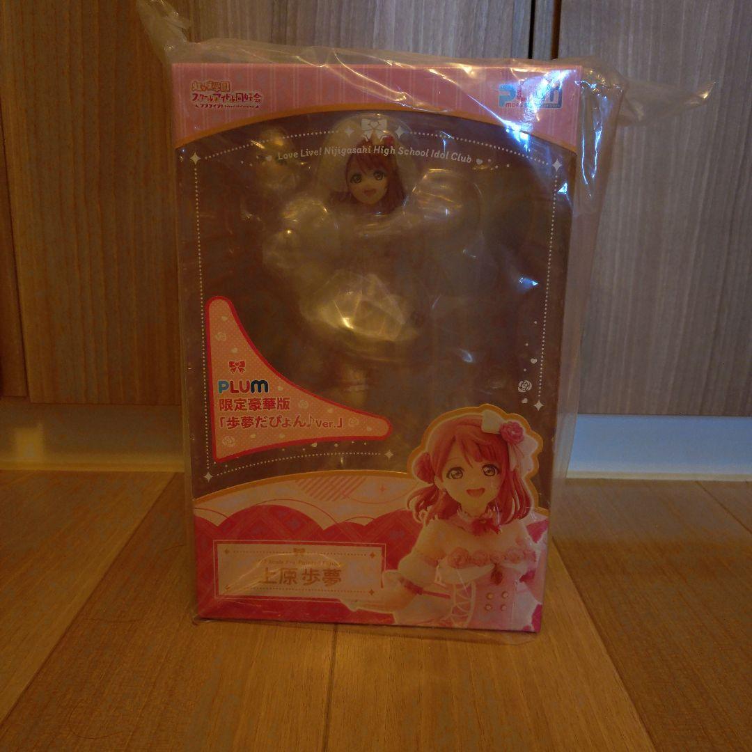 上原歩夢 フィギュア PLUM 新品未開封