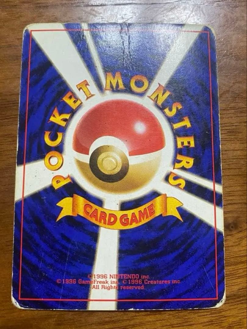 リザードン 旧裏ポケモンカード