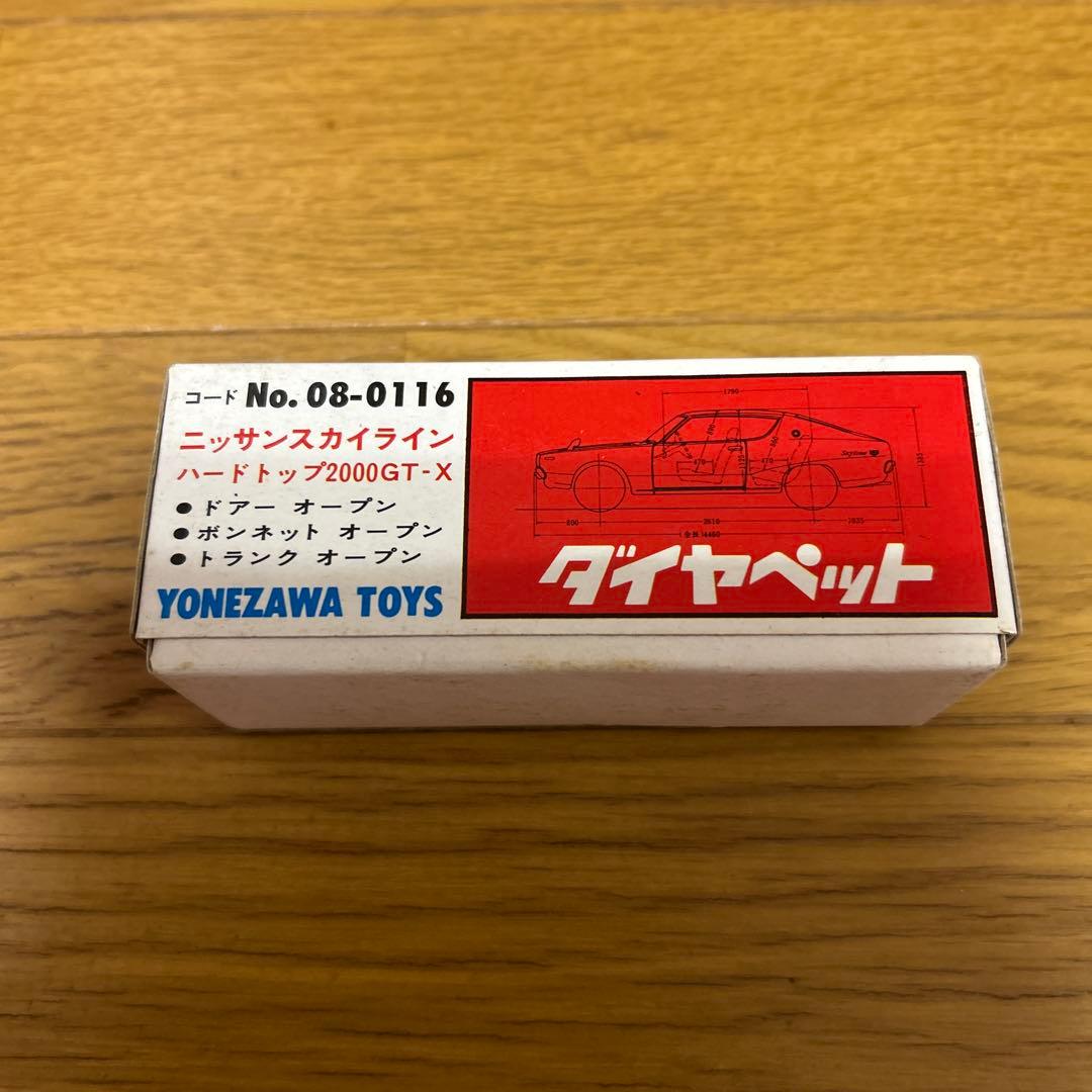 ダイヤペット 日産スカイラインハードトップ2000GT-X