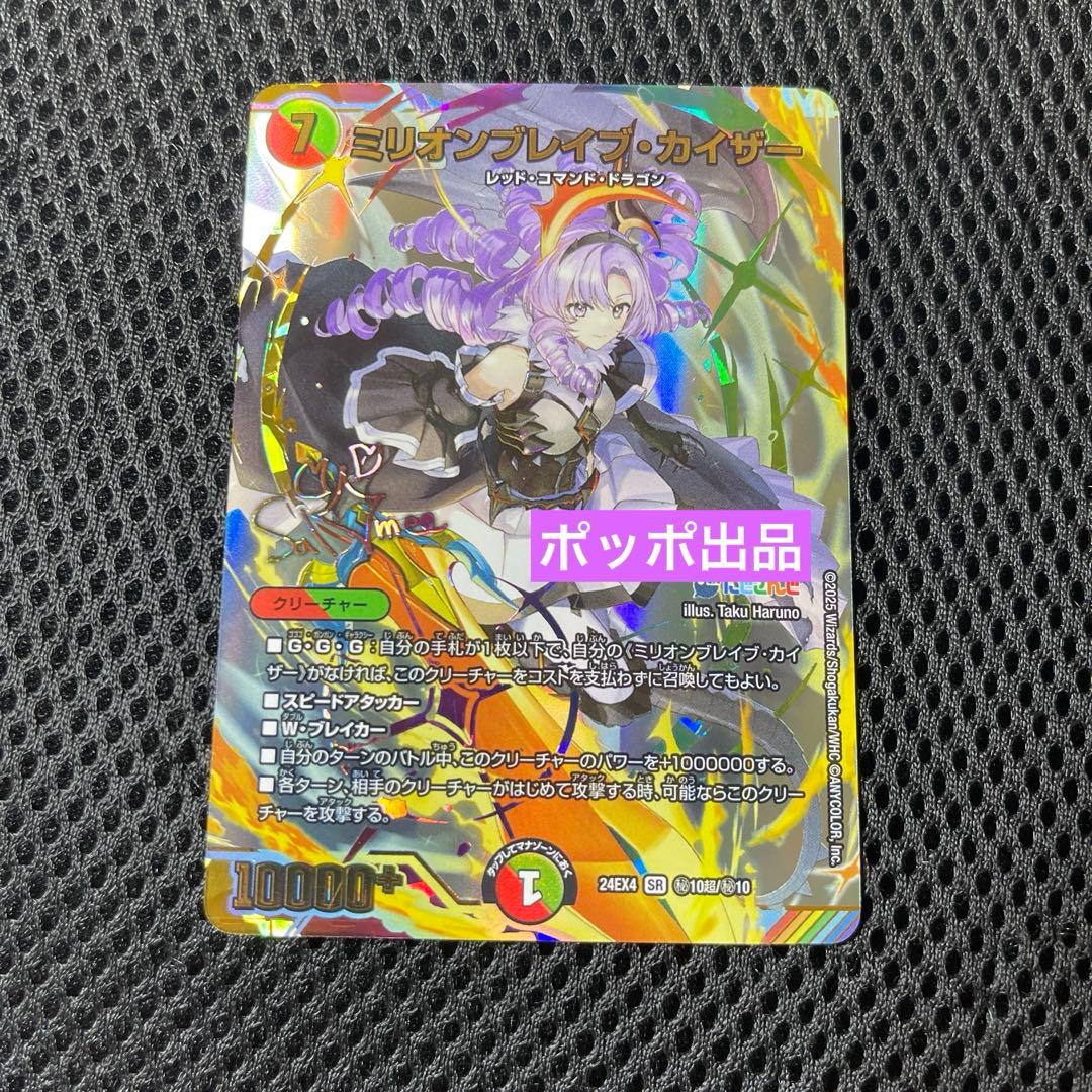 デュエマ にじさんじ ミリオンブレイブカイザー SR シークレットサイン