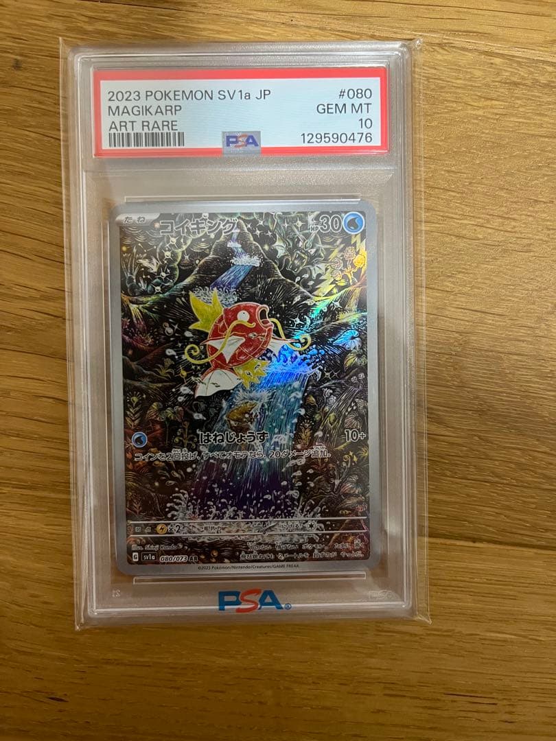 コイキング AR SV1a トリプレットビート 080/073 psa10 PSA10】コイキング AR SV1a トリプレットビート 販売済み 080/073