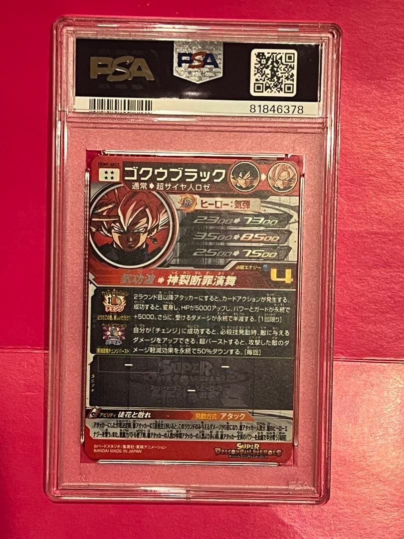 PSA10 スーパードラゴンボールヒーローズUGM7-SEC3ゴクウブラック