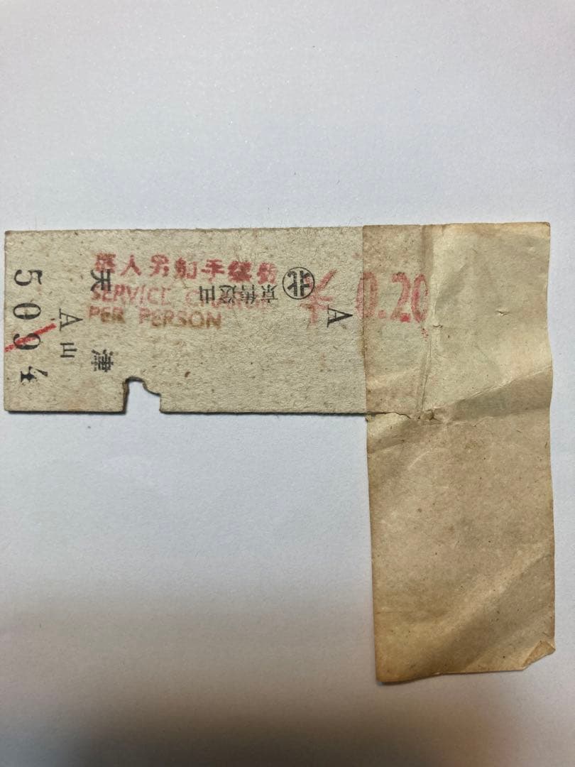 古切符　中国鉄路　硬券(指定席) 1983年