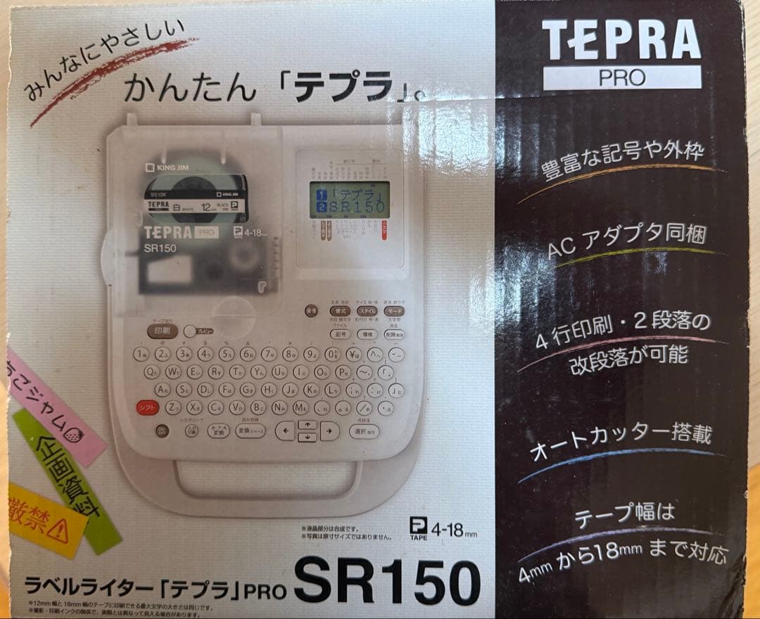 【週末までタイムセール】KING JIM テプラPRO SR150とテープセット 週末までタイムセール】KING JIM テプラPRO SR150とテープセット