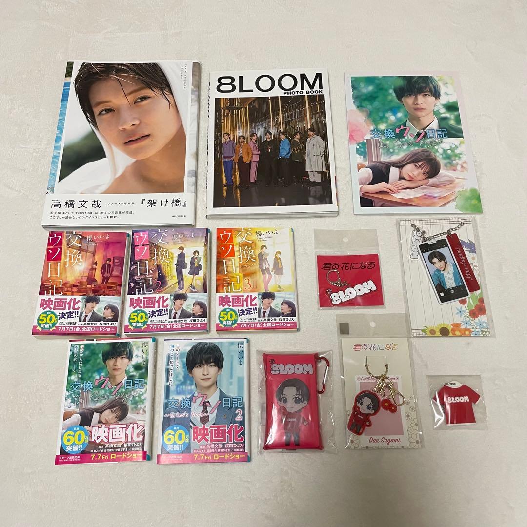 高橋文哉 8LOOM 佐神弾 グッズ まとめ売り