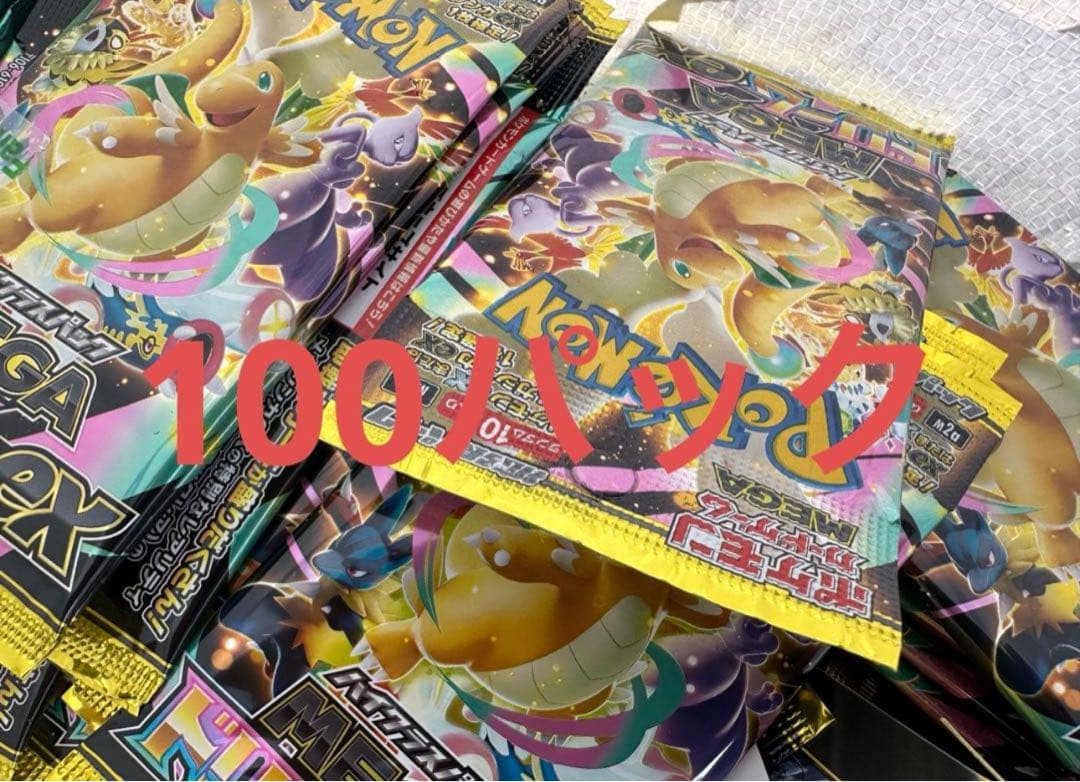 ポケモンカードゲーム「MEGAドリームex」パック サーチ済み 100パック