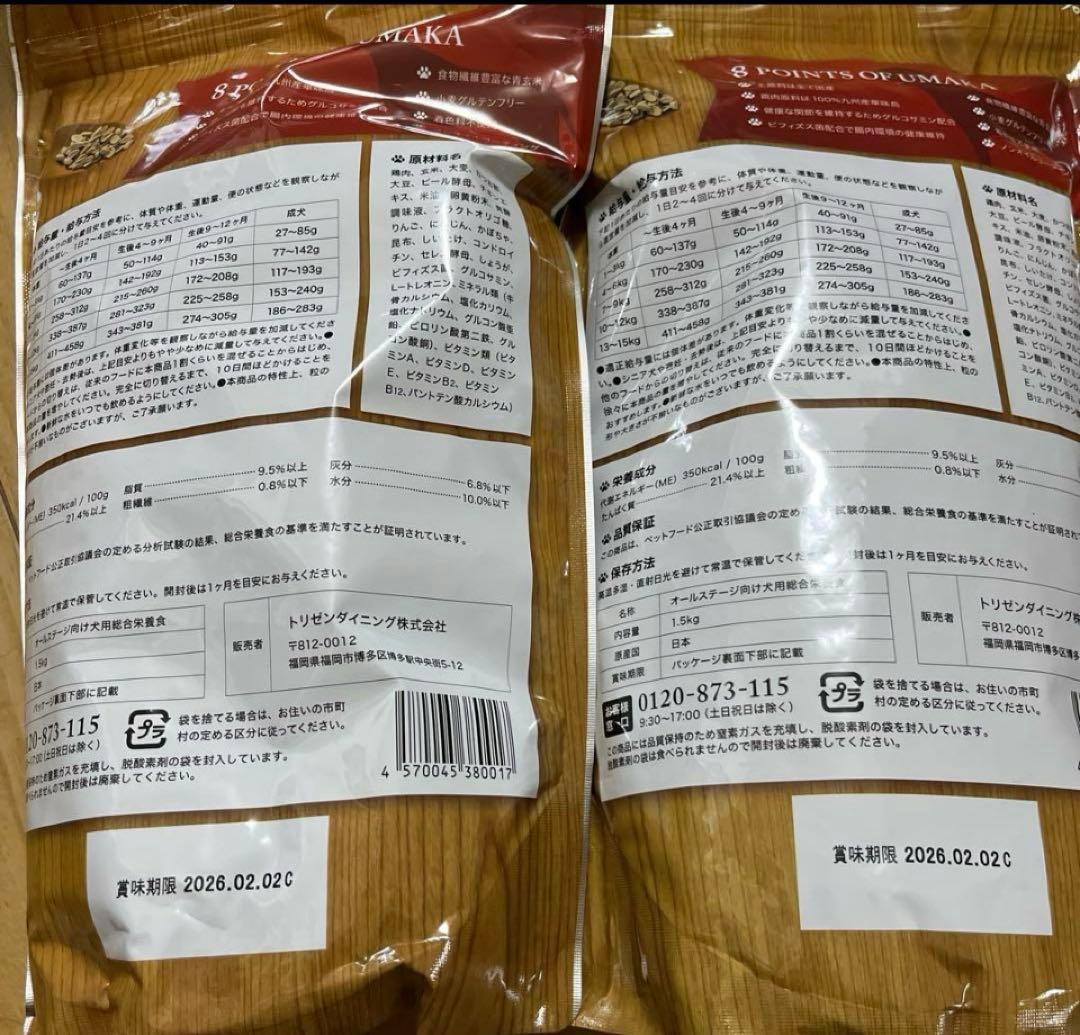 ★ うまか ★九州産華味鳥使用　ドライフード 1.5kg 2袋　3キロ