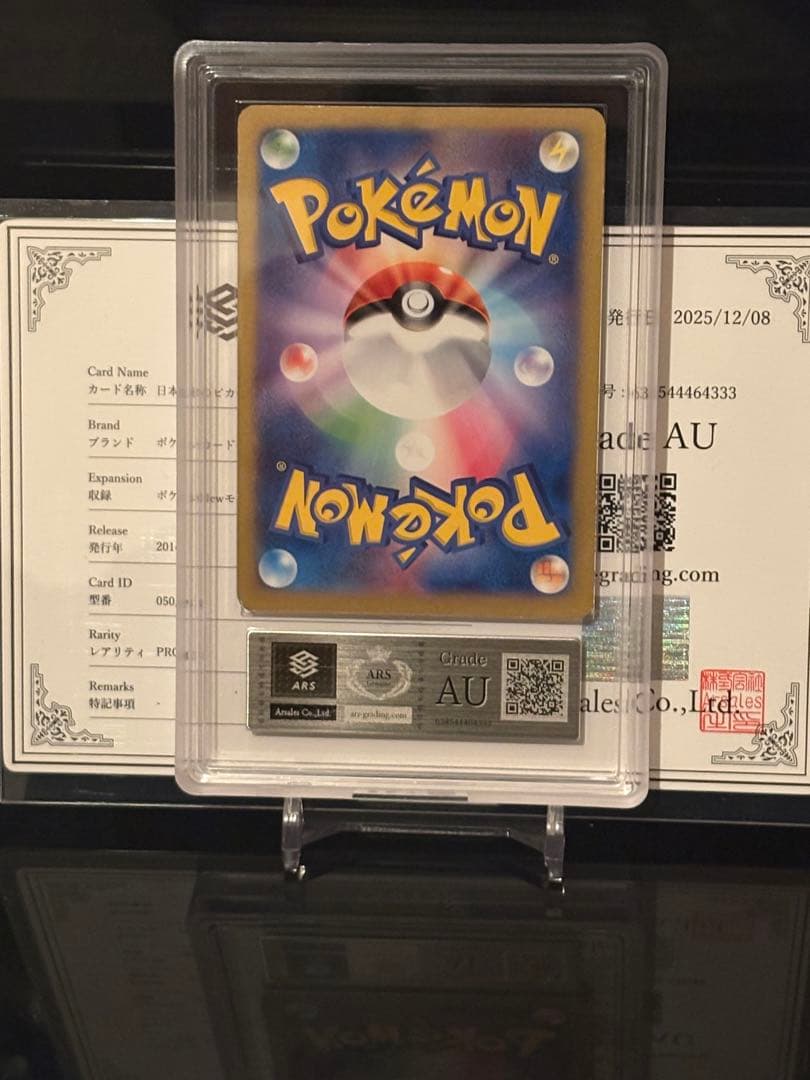 鑑定書付き】日本代表のピカチュウ ARS AU 真贋鑑定