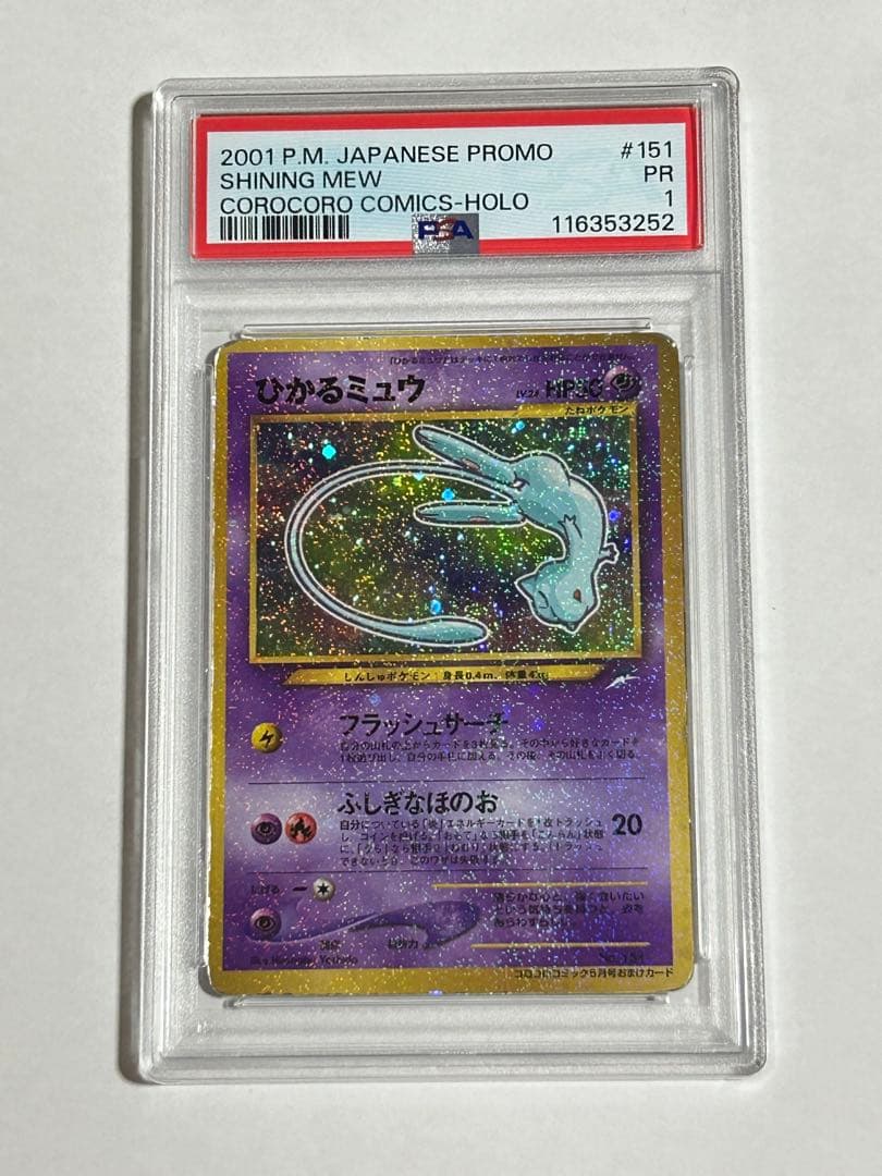 ポケモンカード ひかるミュウ 旧裏 psa1 !!!