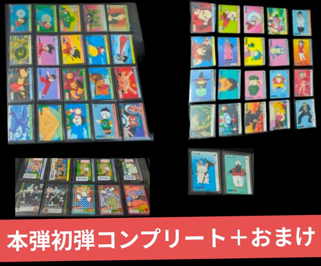 1988年製　全初版　本弾　第1弾　ドラゴンボールカードダス　コンプ　全42種 1988年製 全初版 本弾 第1弾 ドラゴンボールカードダス コンプ 全42種