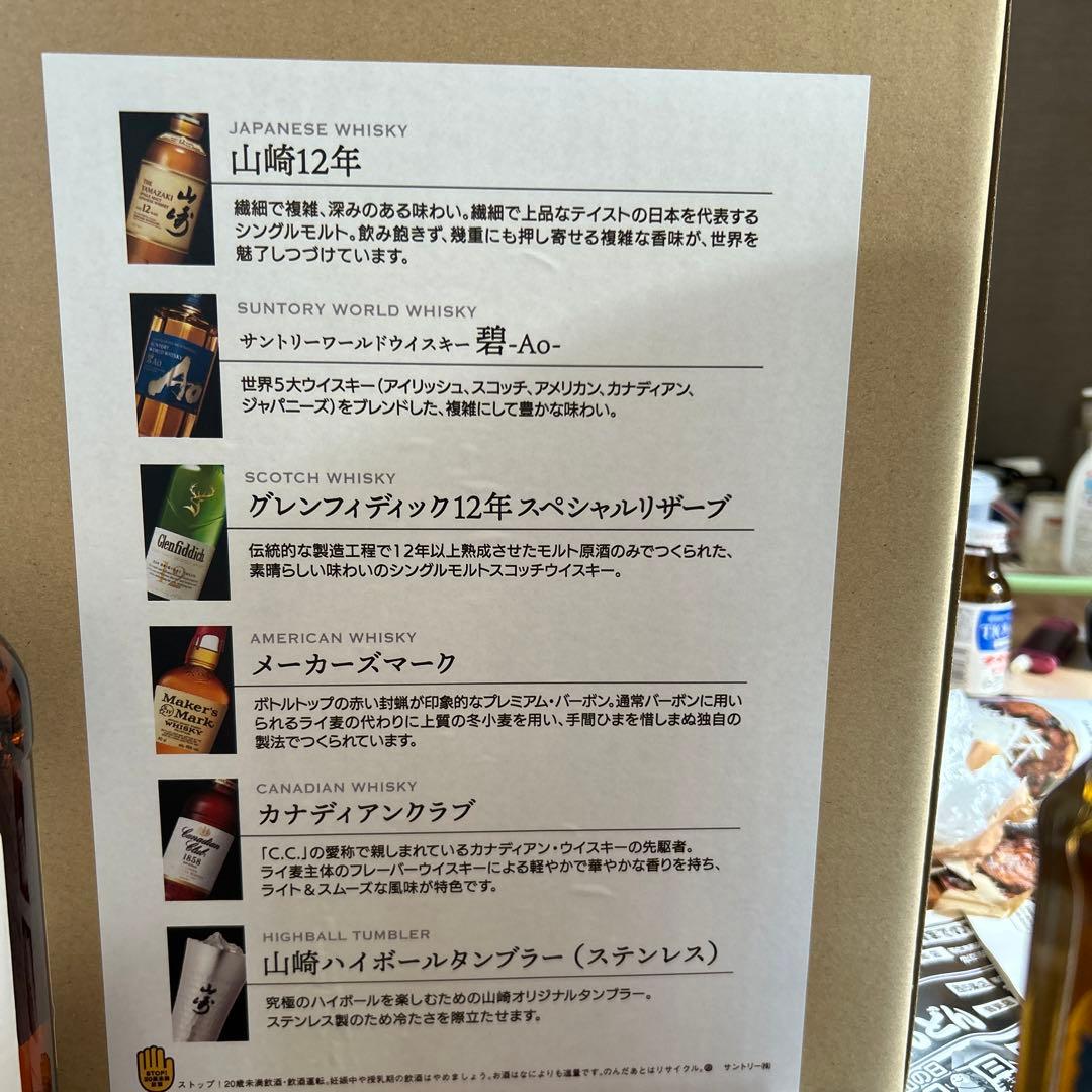 山崎12 グレンフィデック12 山崎と白州の缶も1缶付き 【公式通販】