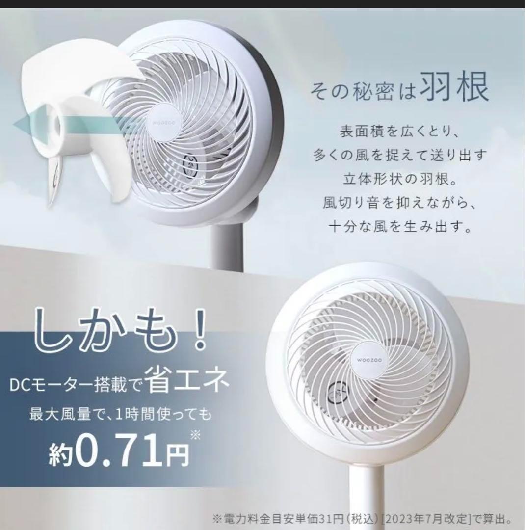 【新品未開封】WOOZOO 扇風機 STF-SDC15TEC-W ホワイト