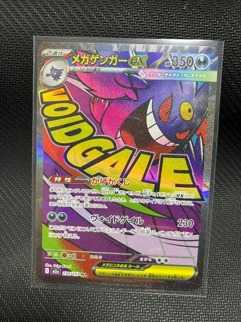 MA まとめ売り　メガドリームex メガリザードンXex メガゲンガーex