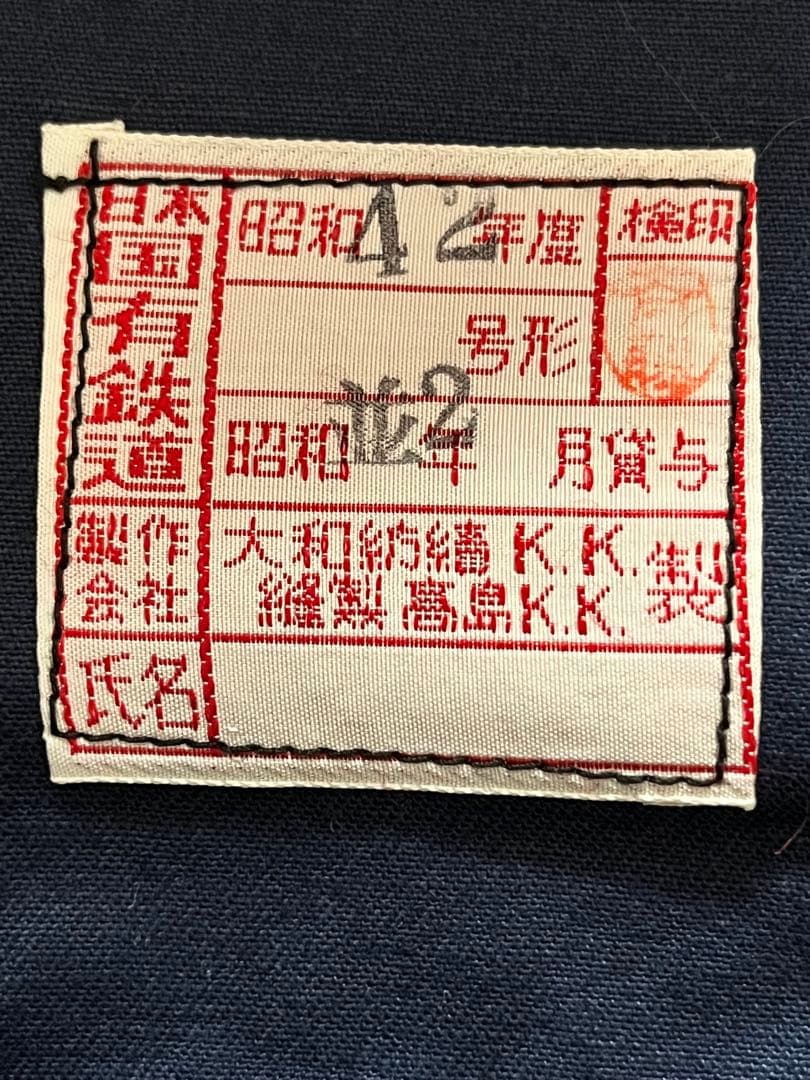 国鉄時代　ナッパ服　ネイビー 金ボタン付きジャケット　上下セット①