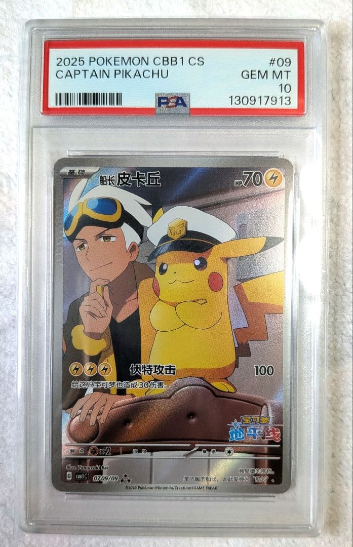 【PSA10】キャプテンピカチュウ　中国語版