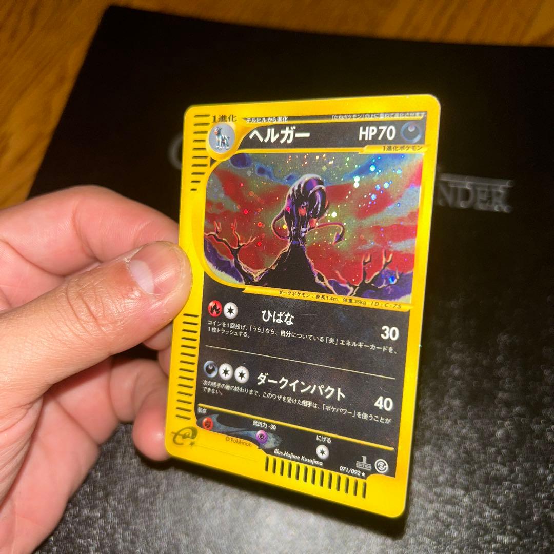 ヘルガー ☆ 拡張パック第2弾 地図にない町 071/092 eカード