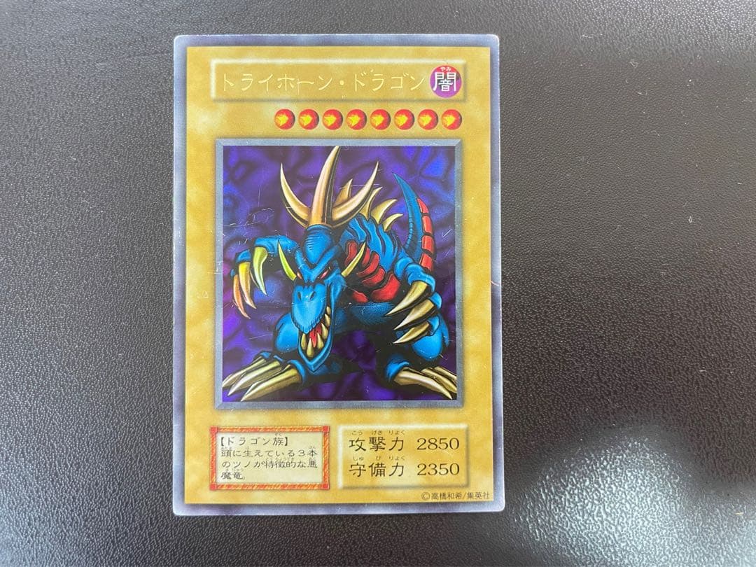 遊戯王カード トライホーン・ドラゴン