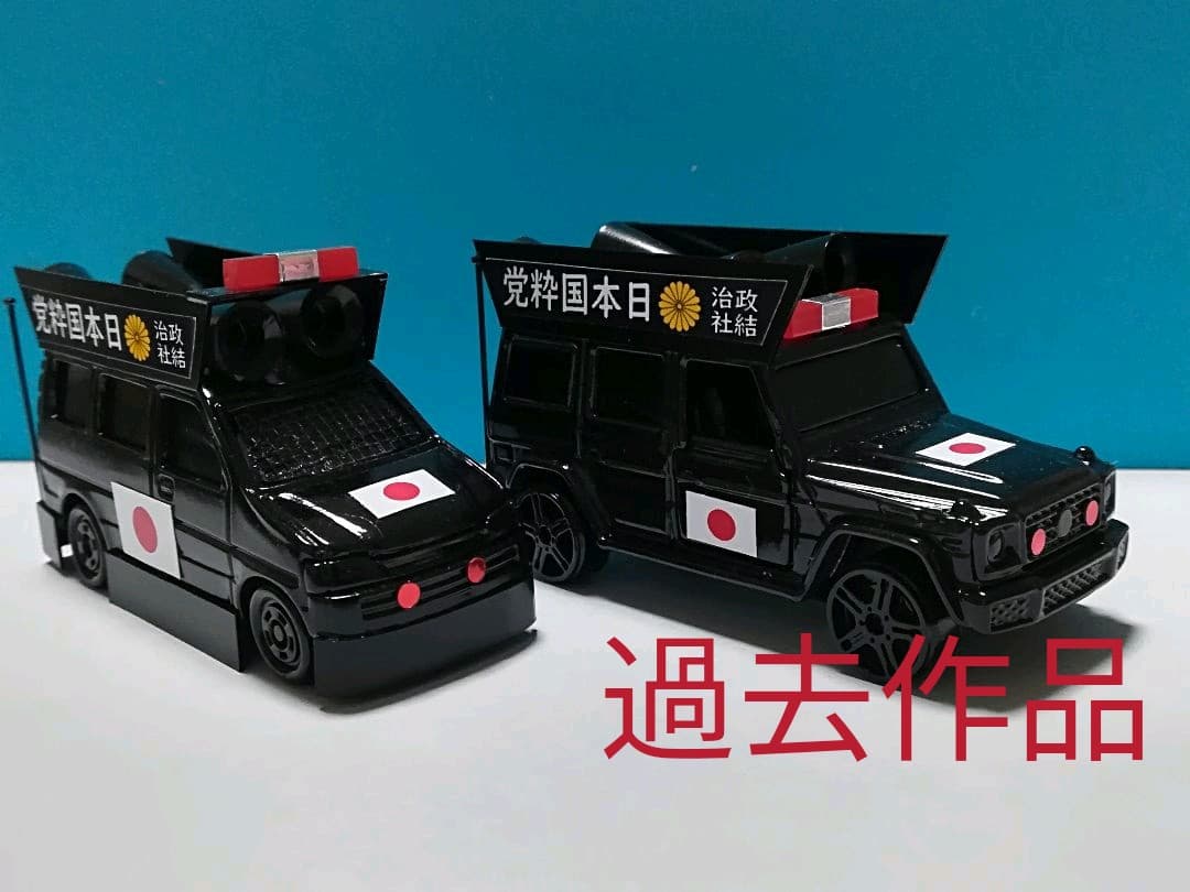 デコトラ トミカ オーダーページ - メルカリ