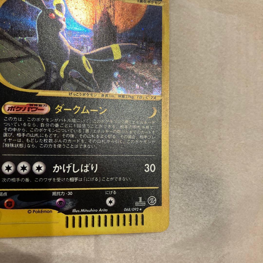 ブラッキー ホロ 1st ポケモンカードe 地図にない町