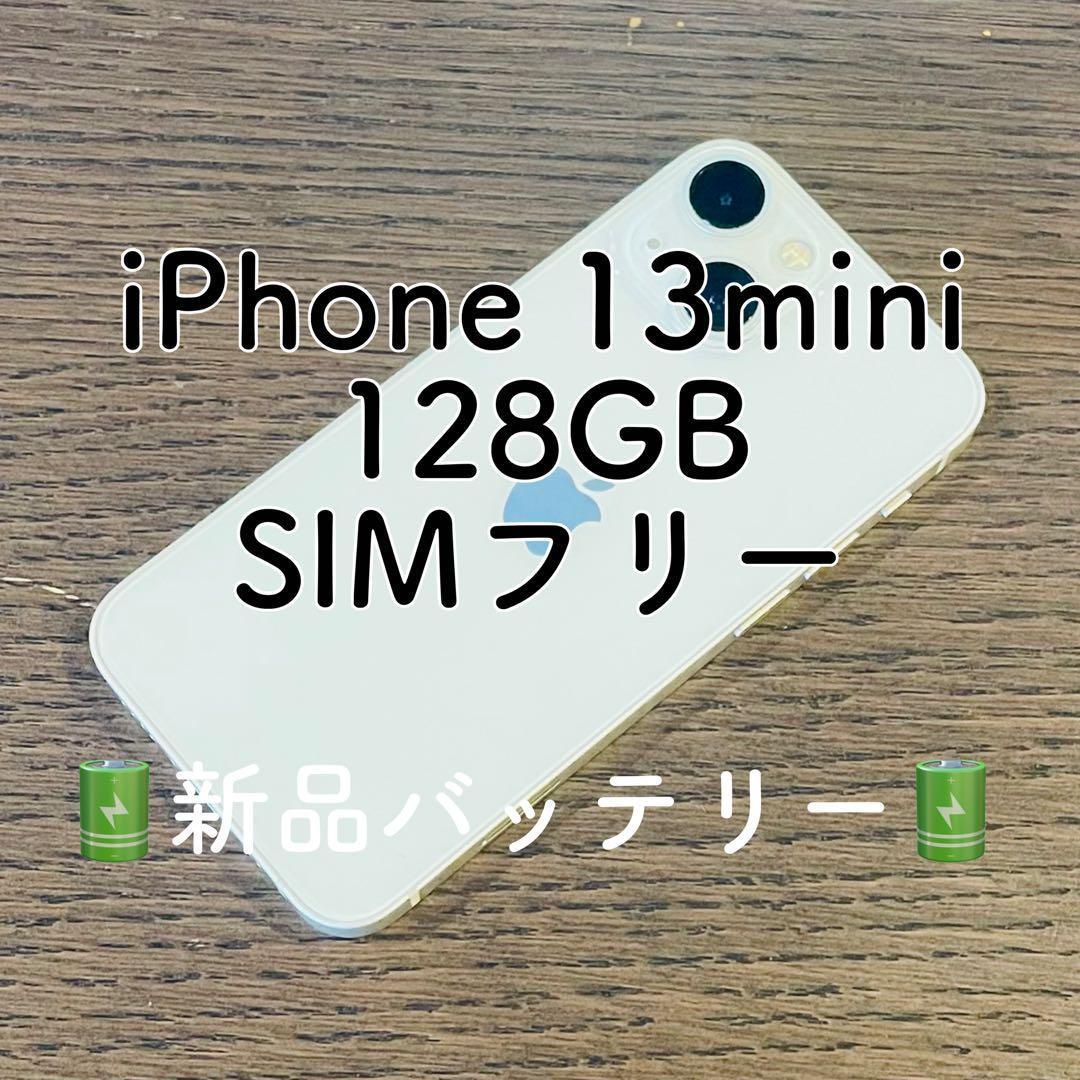 感謝祭 iPhone13mini 本体 ホワイト 128GB SIMフリー 本体 iPhone 13